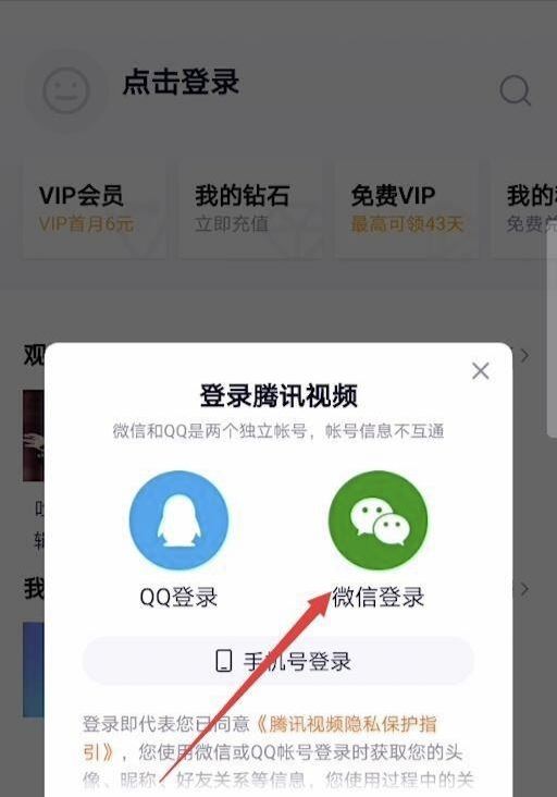 騰訊視頻怎么讓第二個(gè)人登錄？