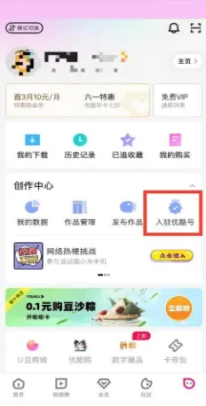 優(yōu)酷視頻號(hào)怎么申請(qǐng)？