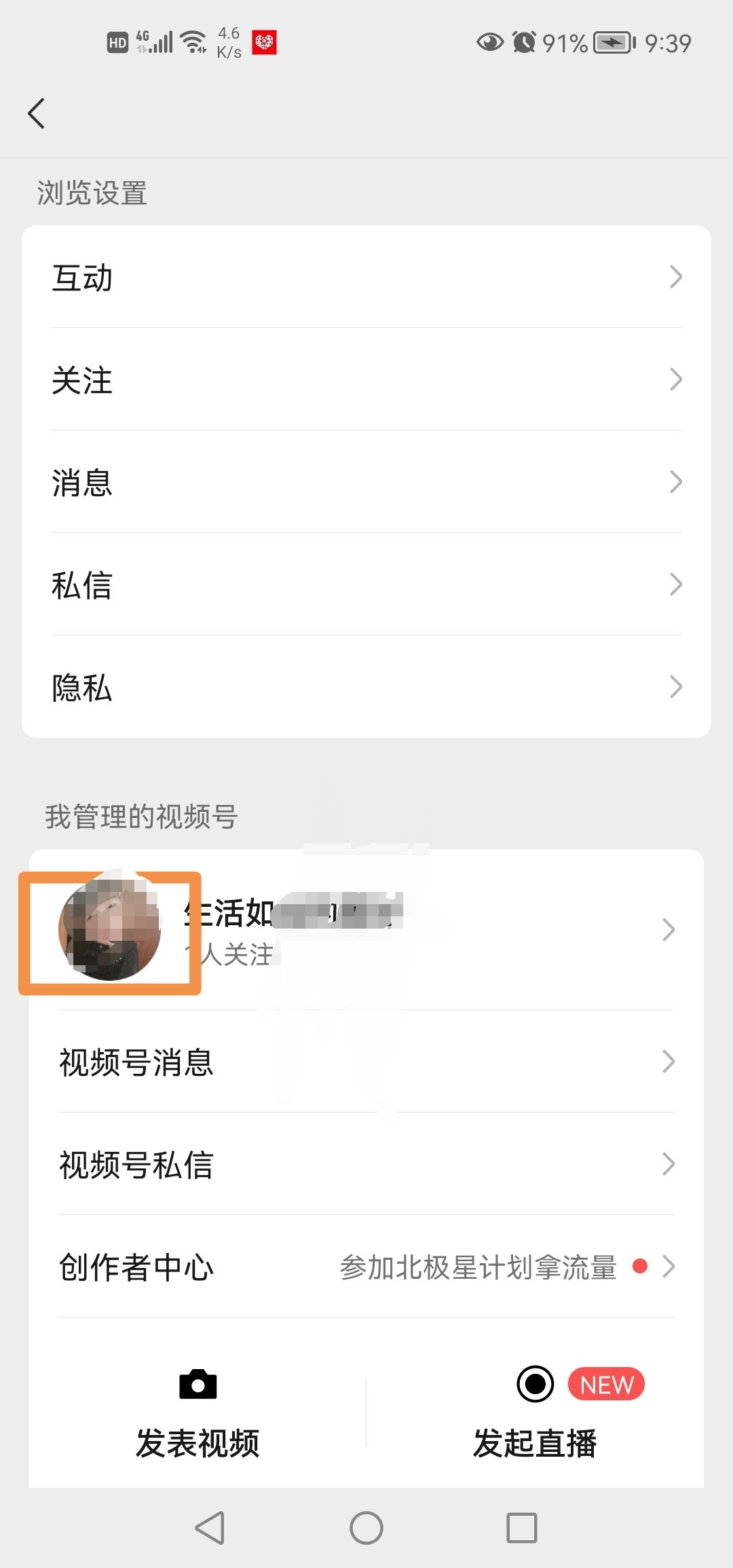 微信視頻號怎么設(shè)置私密？
