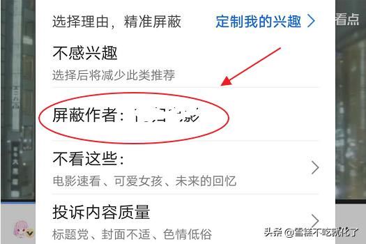 手機(jī)瀏覽器如何拉黑推送的視頻作者？
