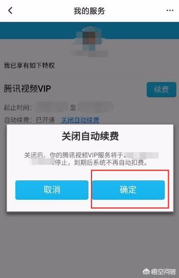 騰訊視頻怎么充會員，怎么解除連續(xù)包月的綁定？