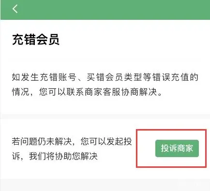 騰訊視頻自動續(xù)費(fèi)如何申請退款？