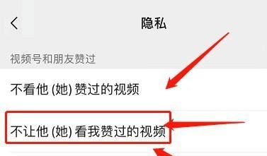 視頻號如何設置不給誰看？