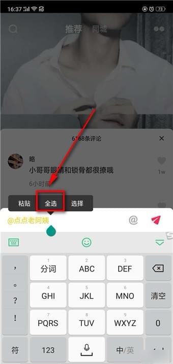 抖音的艾特怎么變回黃色？