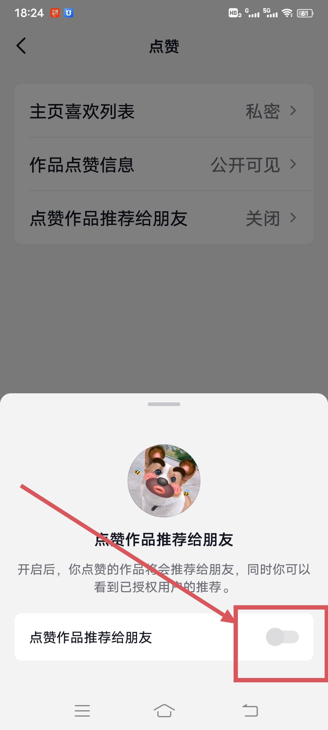 抖音點贊分享怎么關閉？