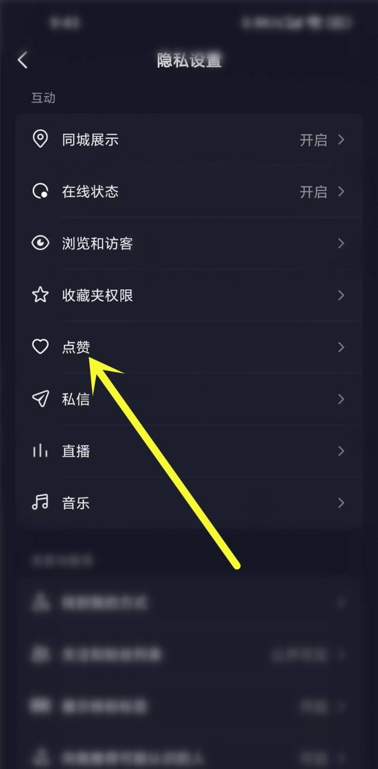 抖音點贊分享怎么關閉？