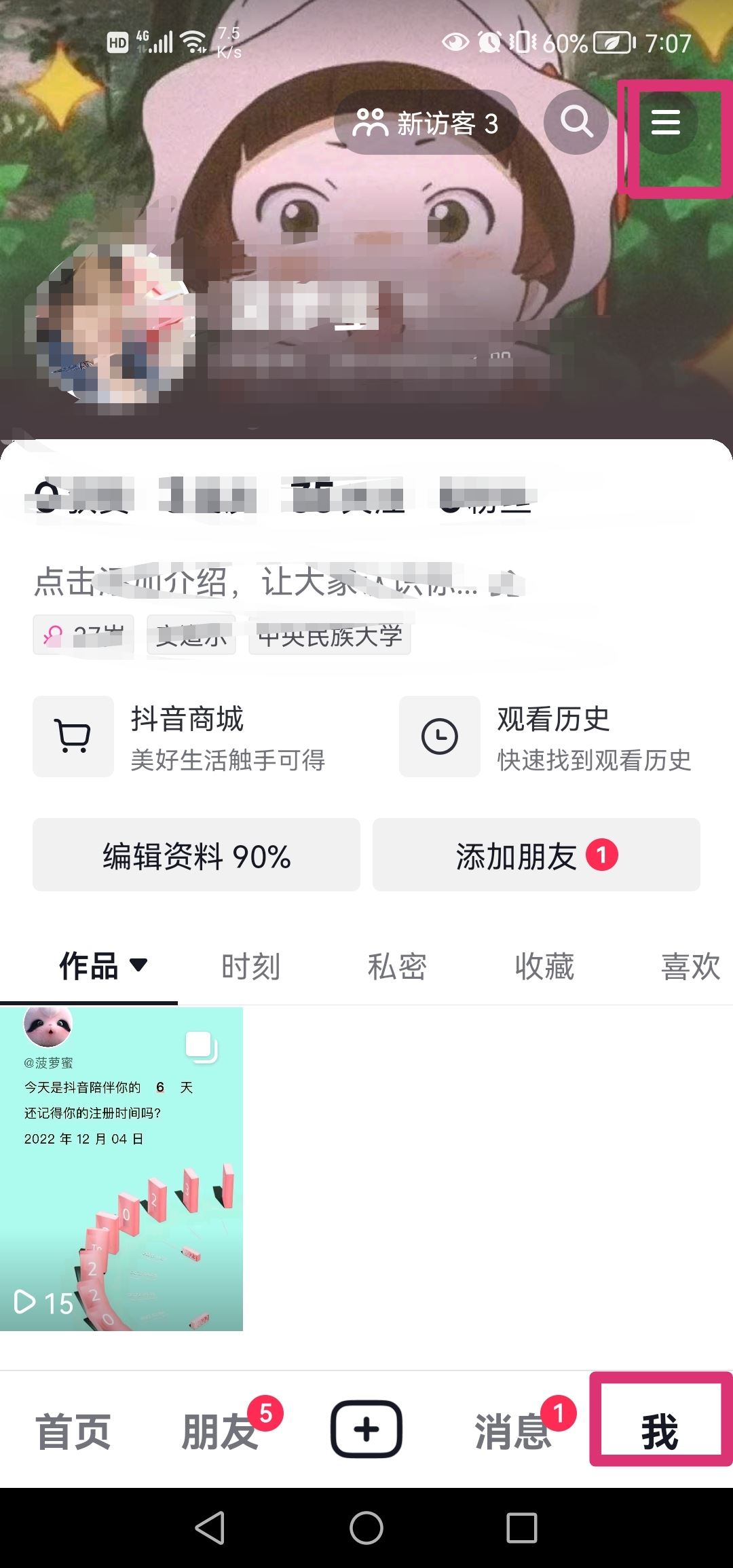 抖音點贊分享怎么關閉？