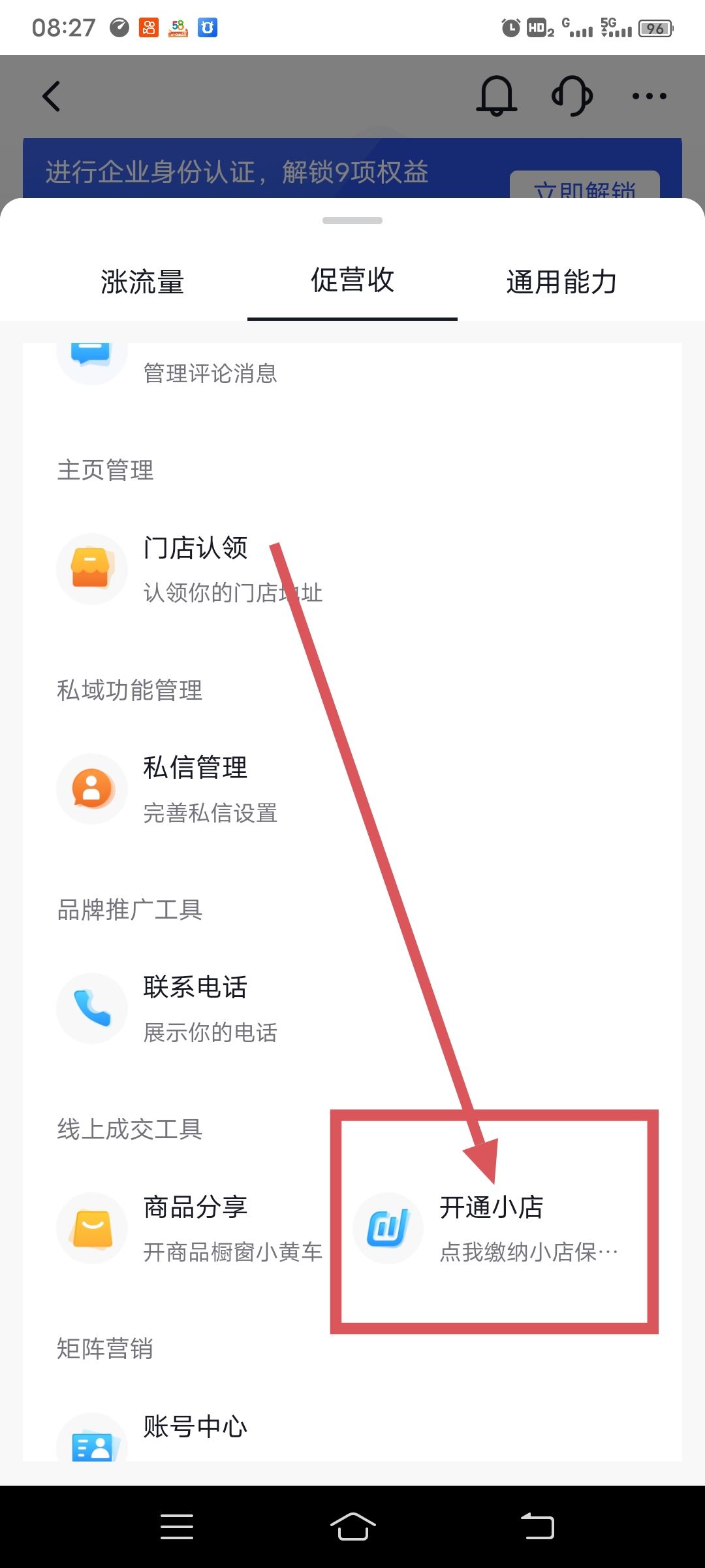 誰知道抖音怎么能添加自己的店鋪？