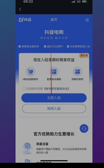 怎么在抖音開店鋪？