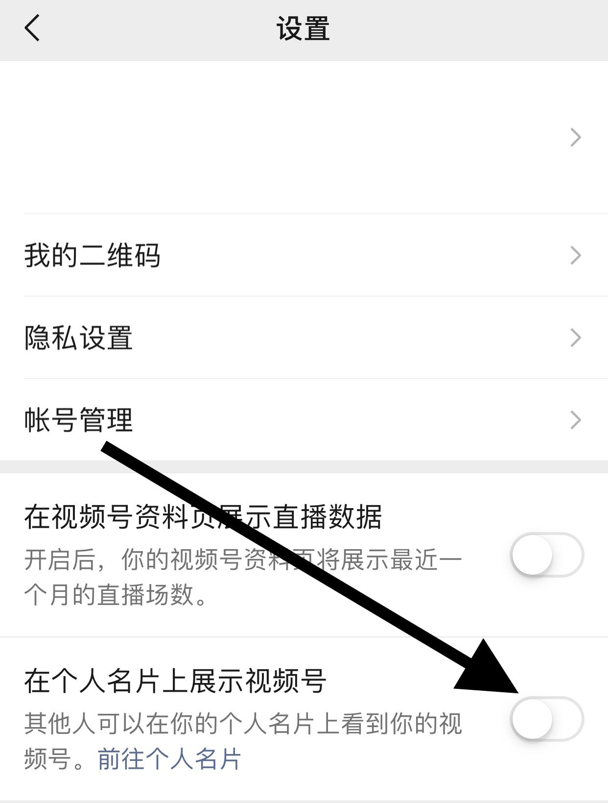 微信視頻號(hào)怎么展示在個(gè)人名片？
