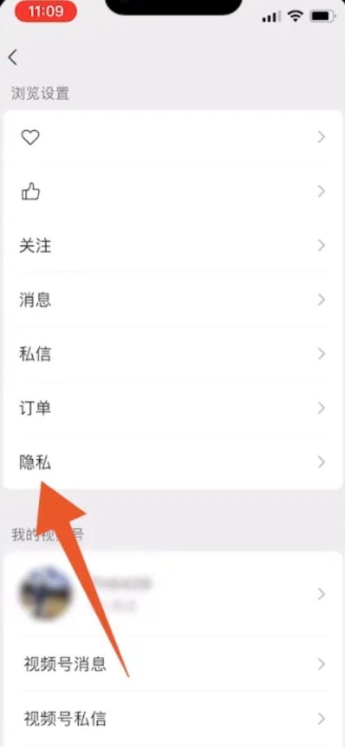 微信視頻號(hào)怎么屏蔽好友？