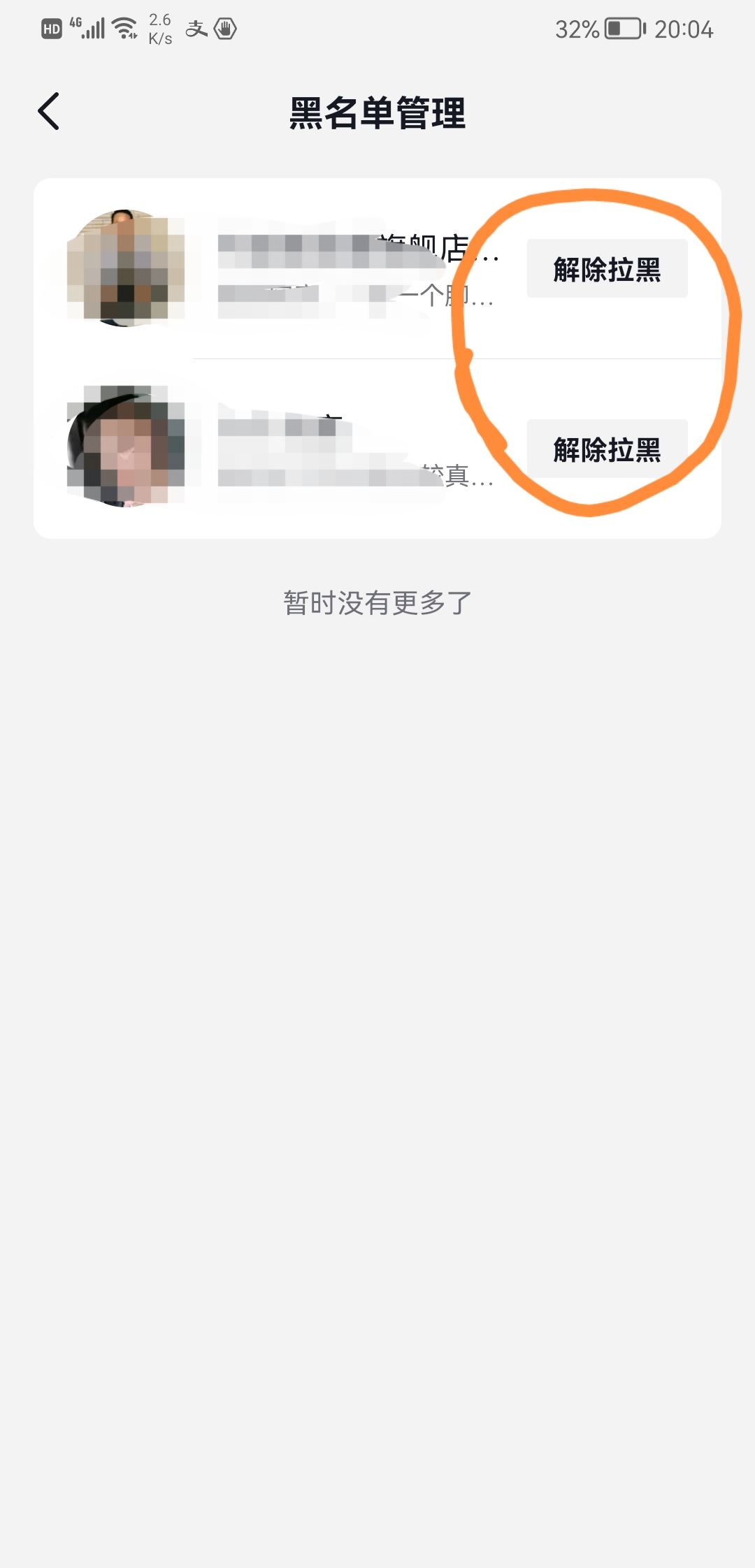 抖音黑名單的人怎么拉出來(lái)？