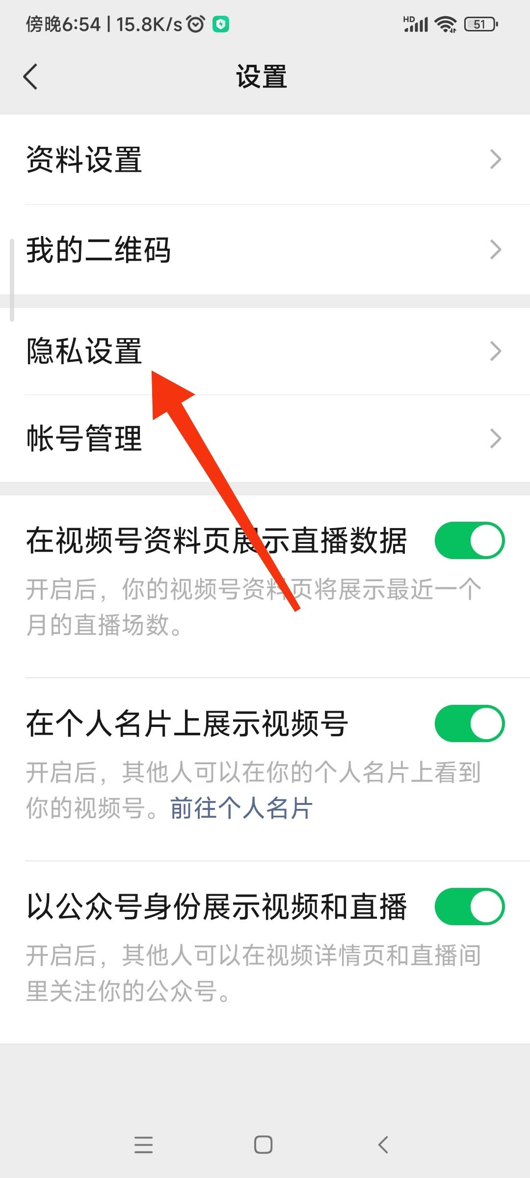 微信視頻號怎么解除私密賬號？