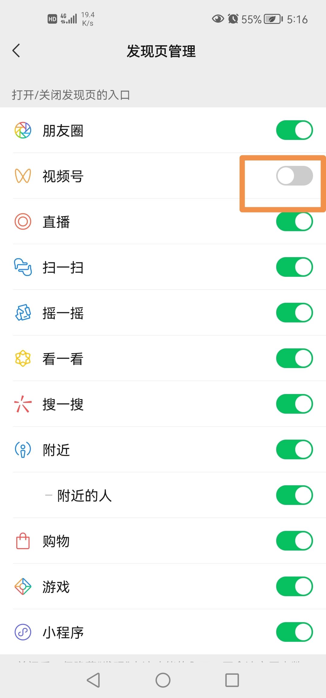 怎么關(guān)閉微信視頻號？