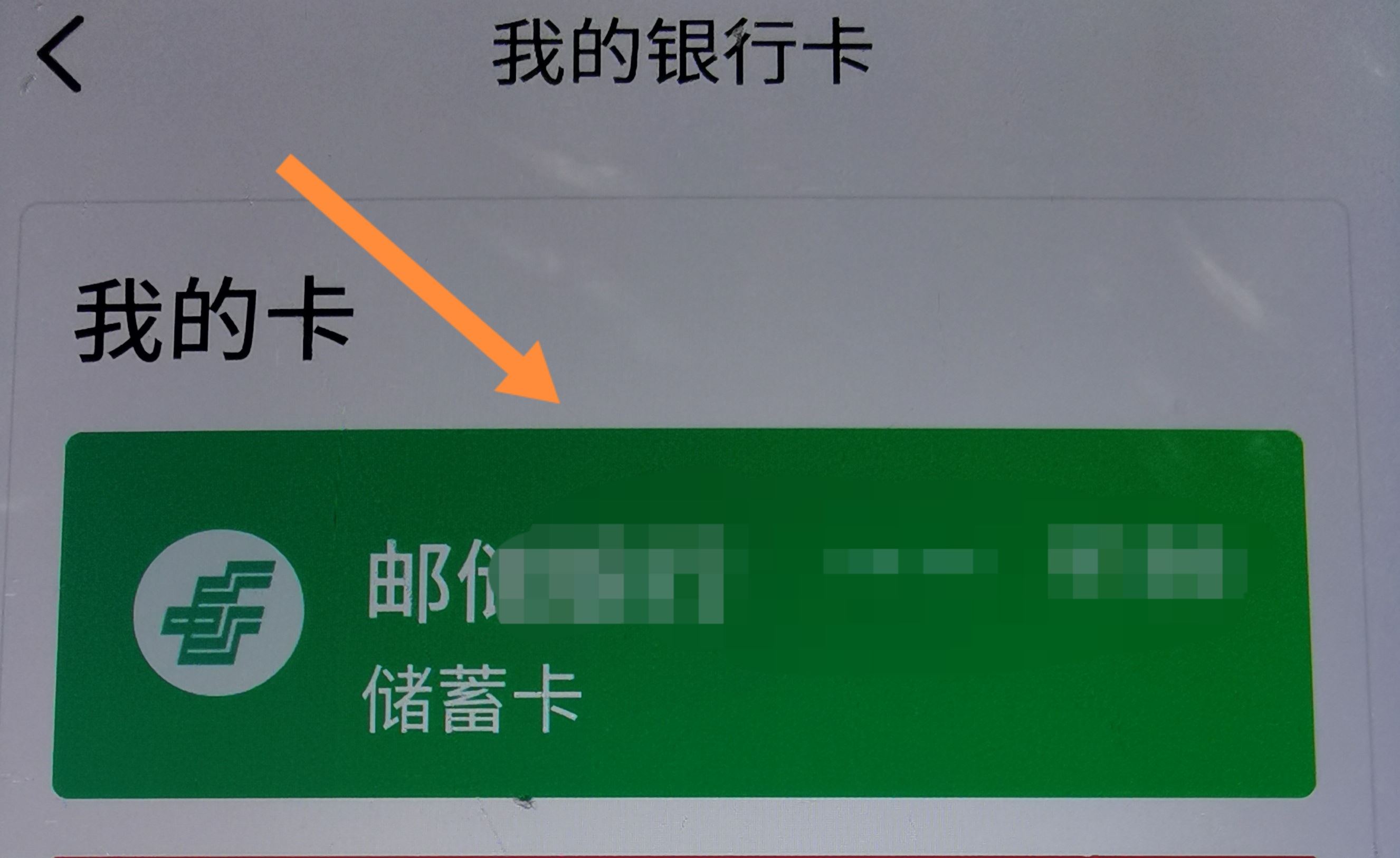 從抖音上刪除綁定的銀行卡的方法？