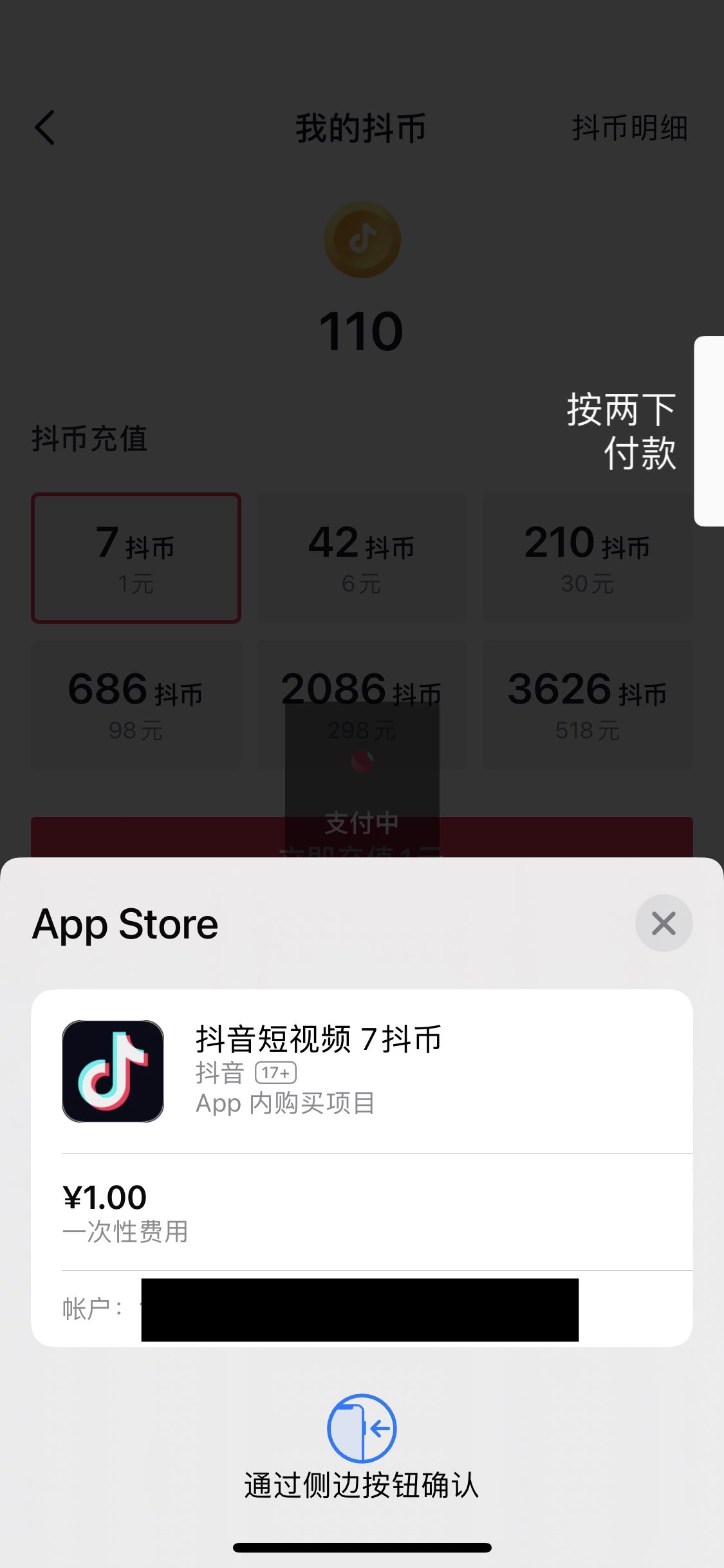 蘋果怎么充值抖音幣？