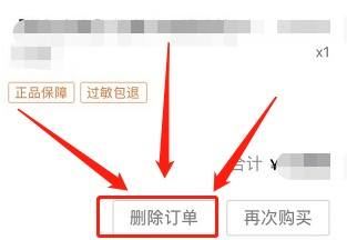 抖音退貨售后訂單怎么刪除？