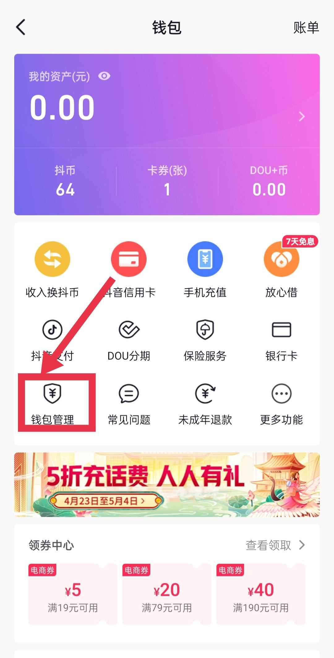 抖音怎么取消免密支付？