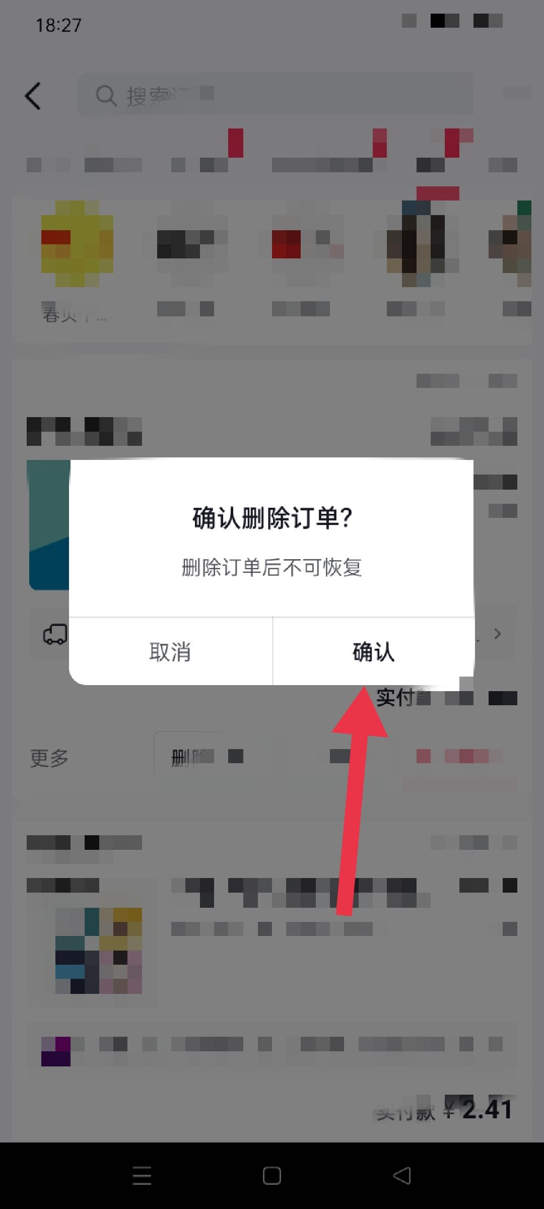 抖音退貨售后訂單怎么刪除？