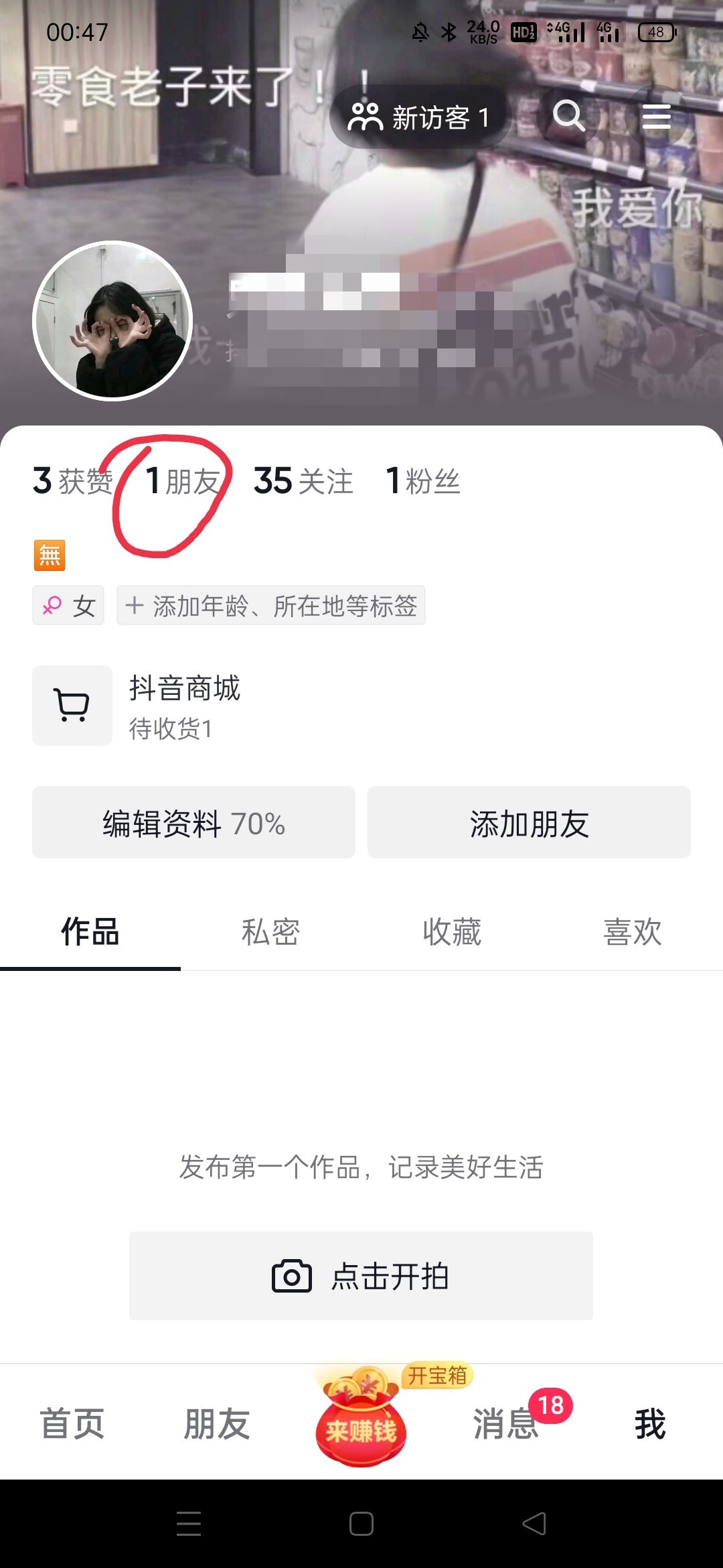 抖音怎么發(fā)紅包給好友？