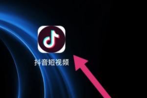 抖音忘記密碼怎么辦？如何修改抖音密碼？