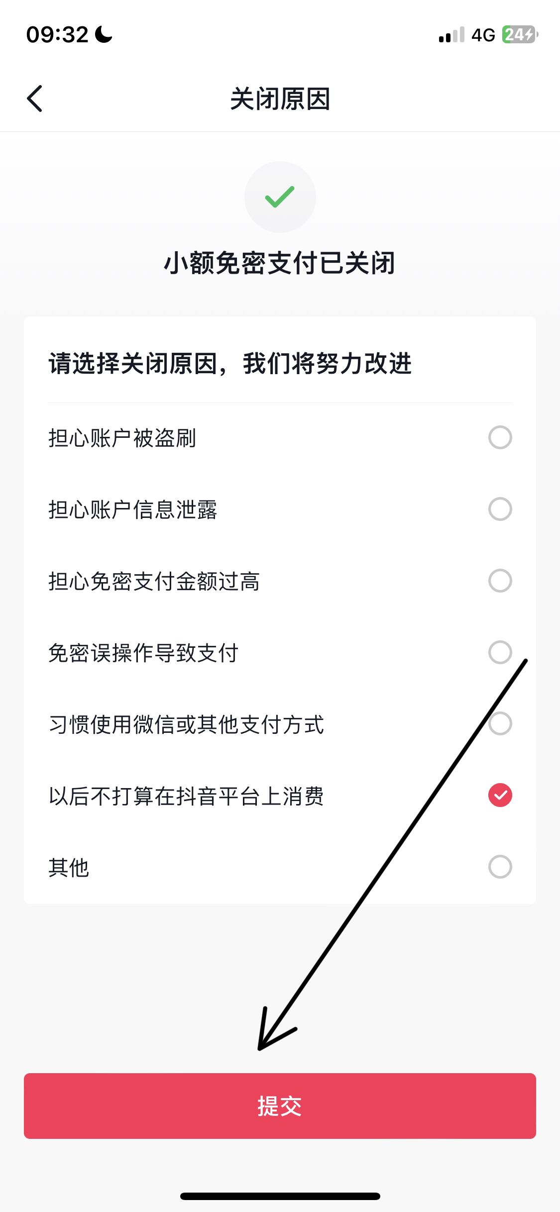 如何關閉抖音月付免密支付功能？