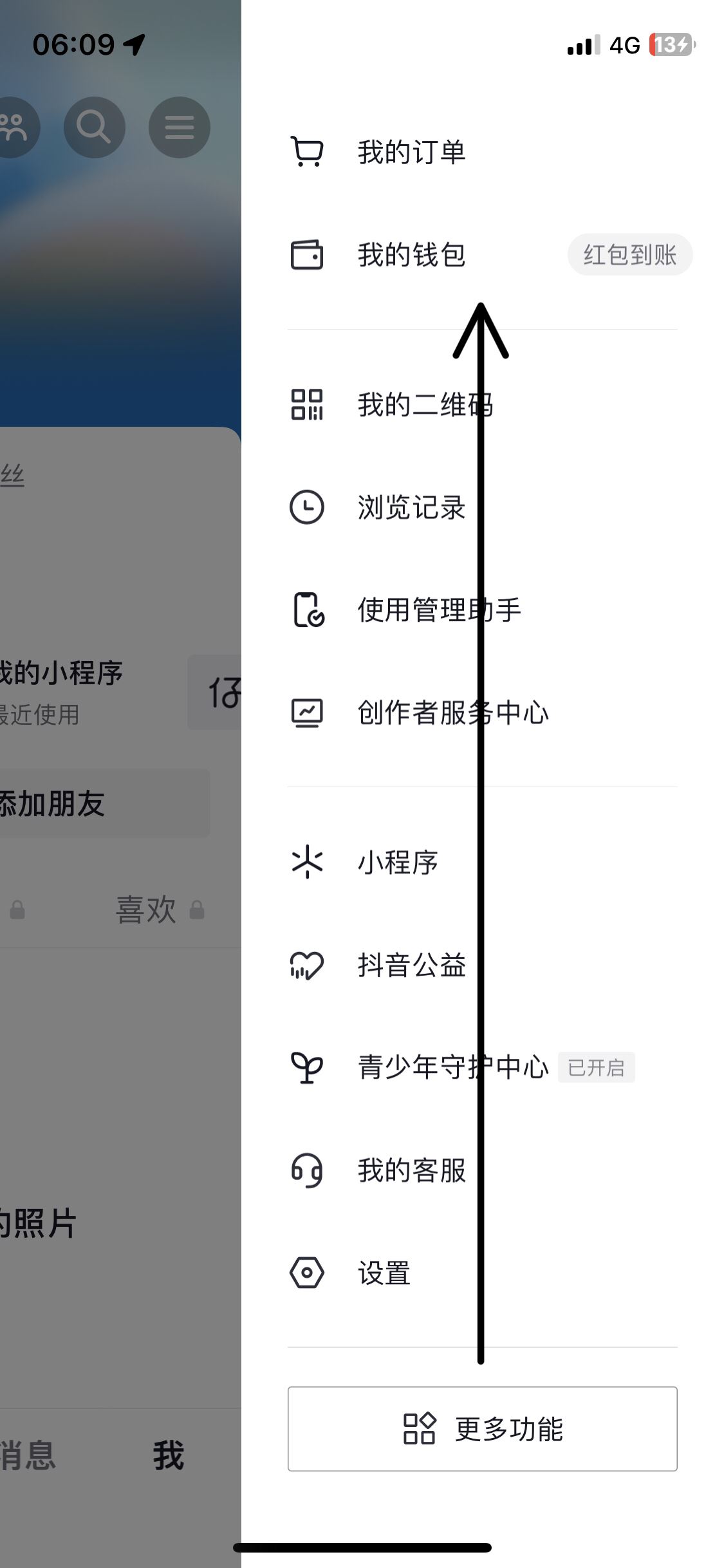 從抖音上刪除綁定的銀行卡的方法？