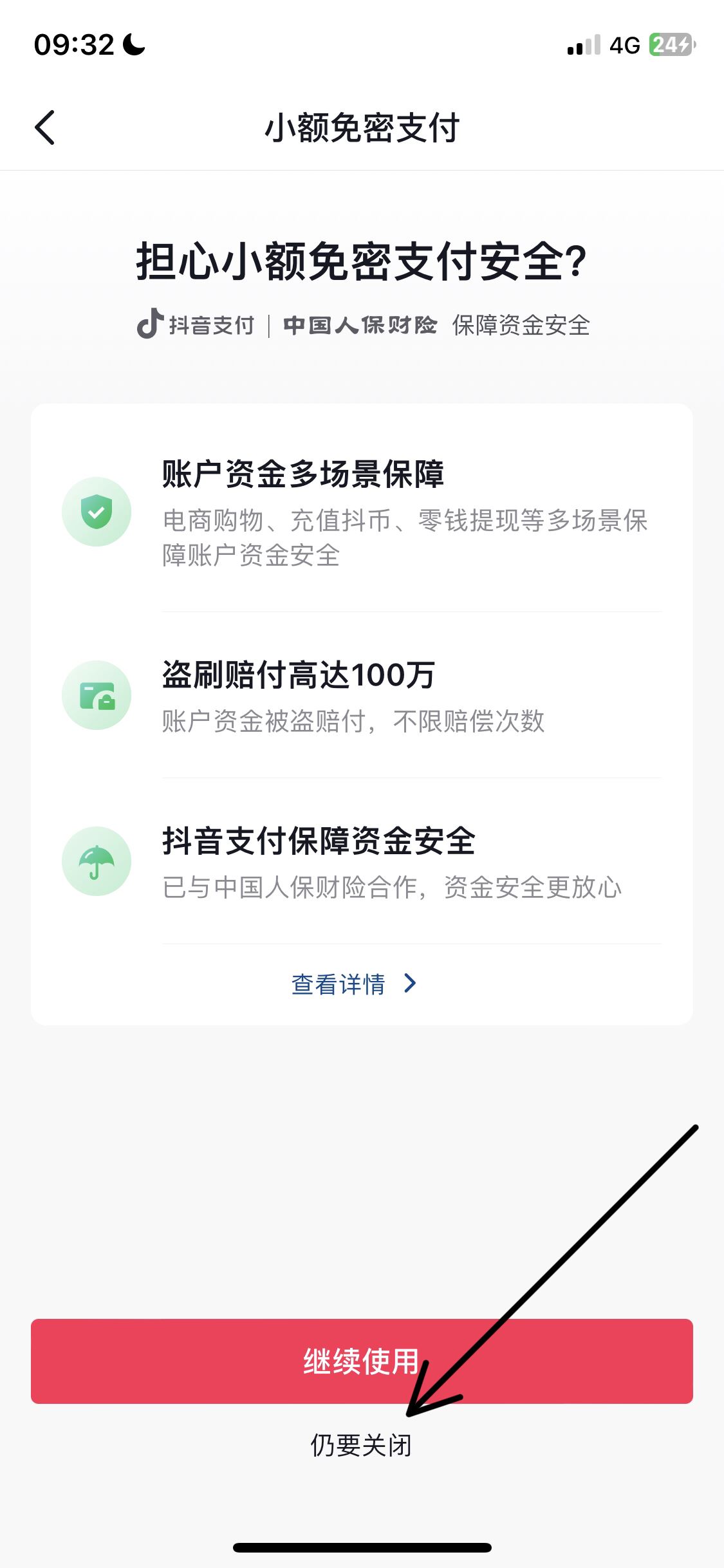 如何關閉抖音月付免密支付功能？