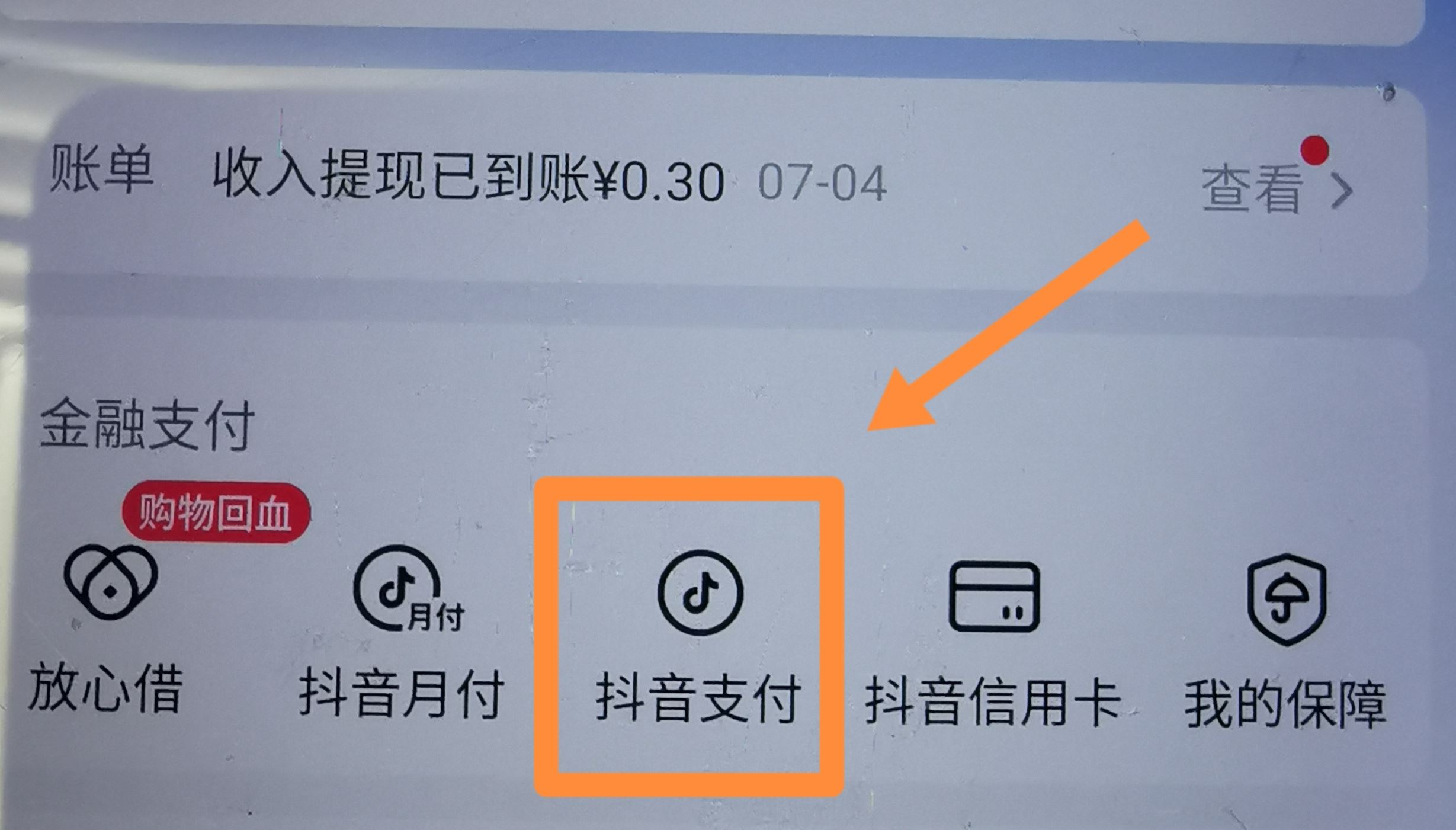 從抖音上刪除綁定的銀行卡的方法？