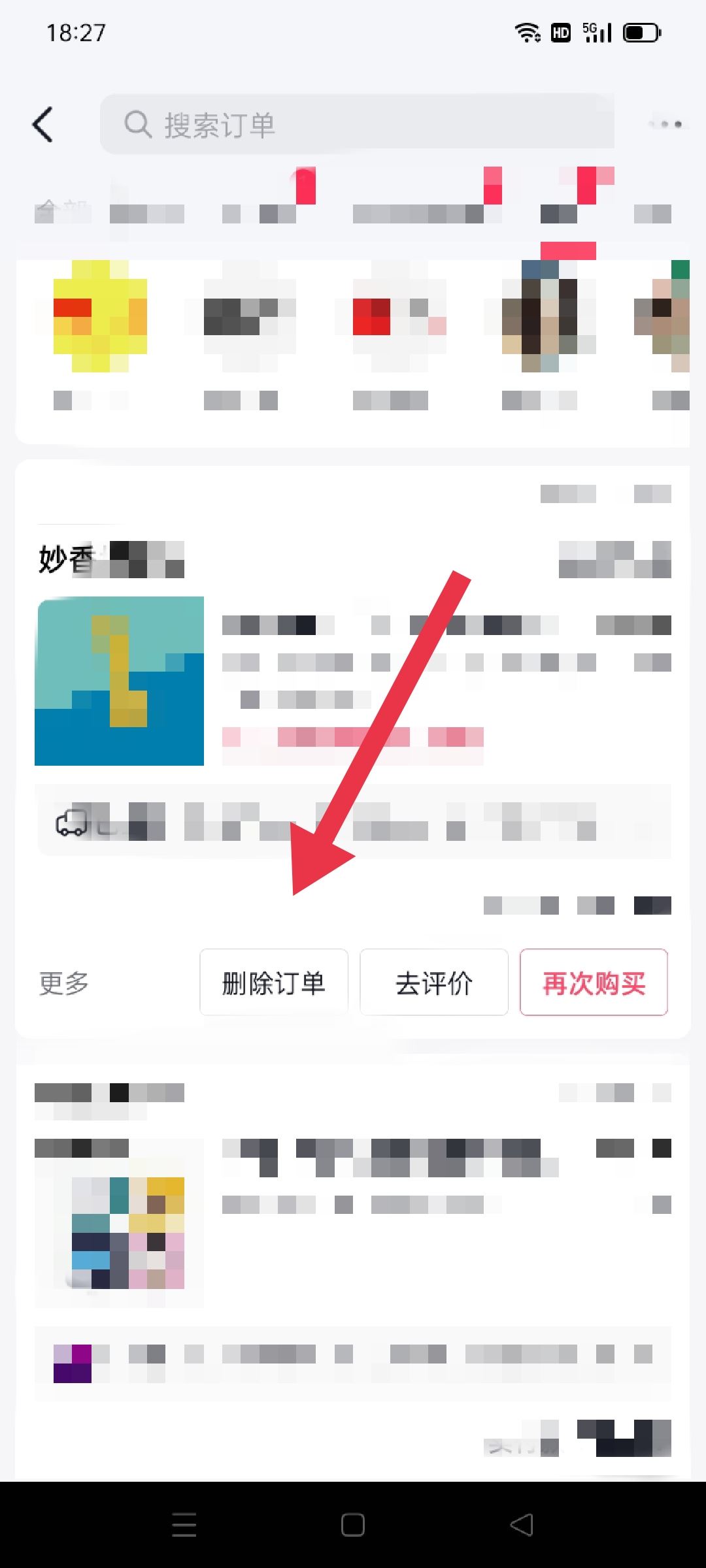 抖音退貨售后訂單怎么刪除？