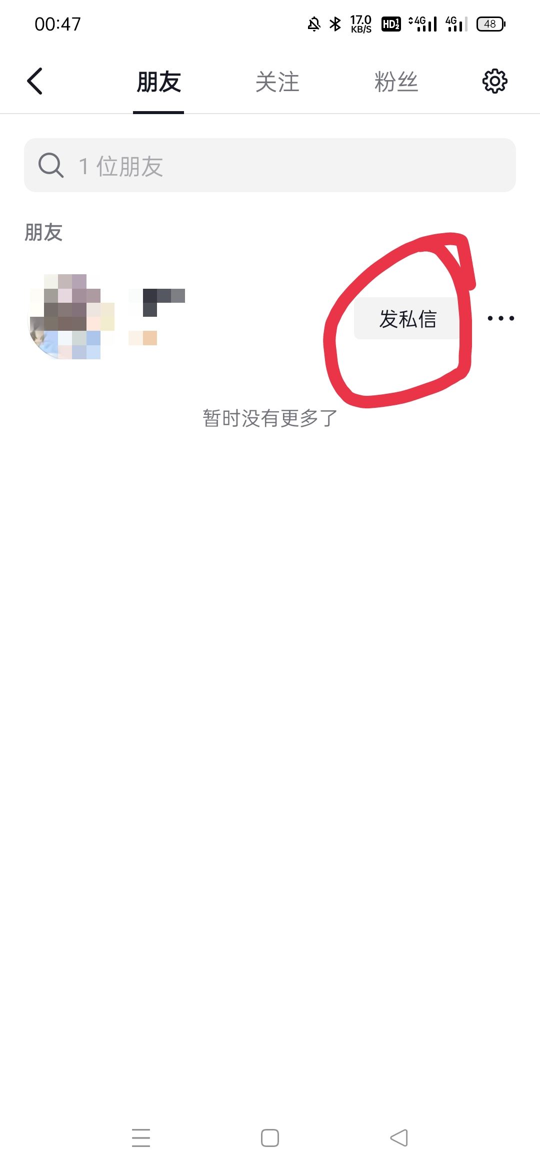 抖音怎么發(fā)紅包給好友？