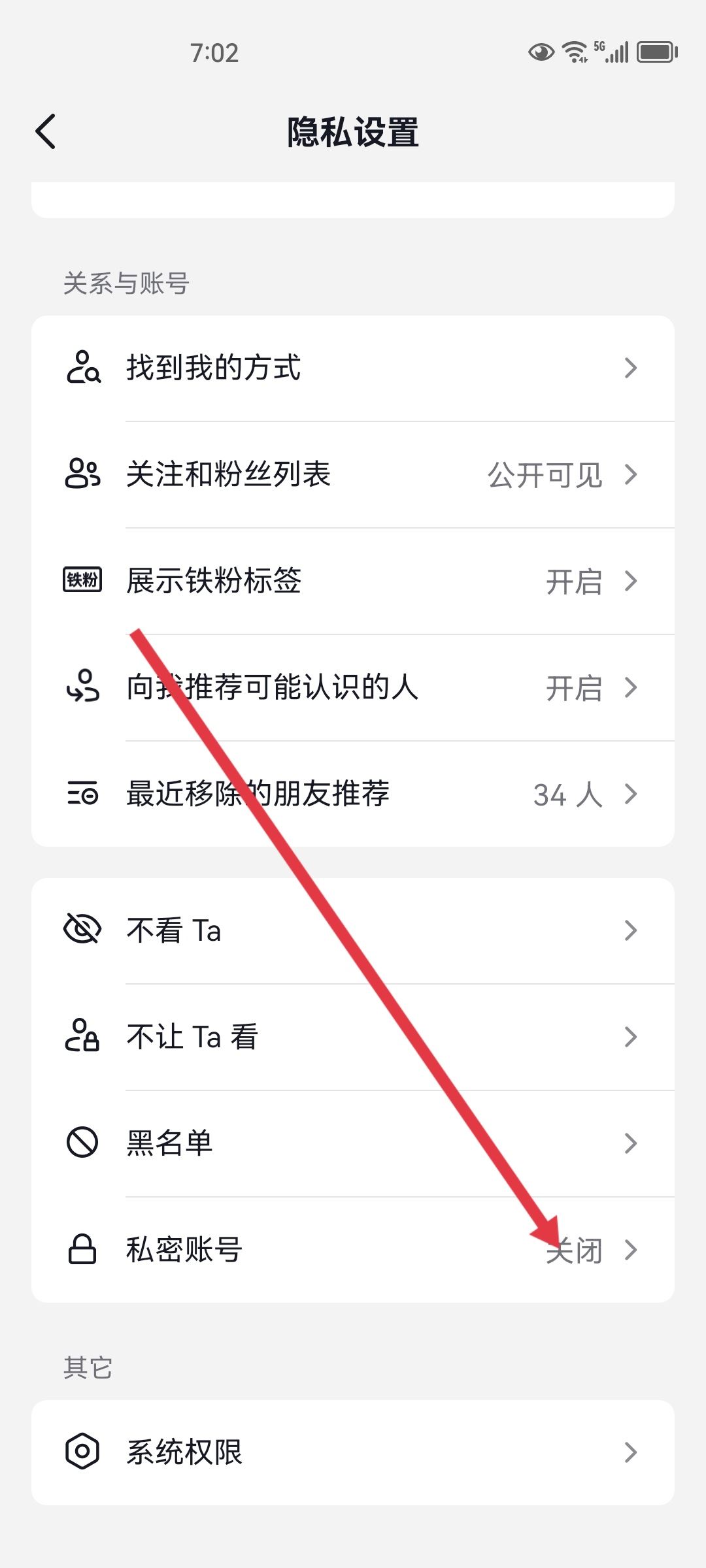 抖音訂單隱私號碼怎么關閉？