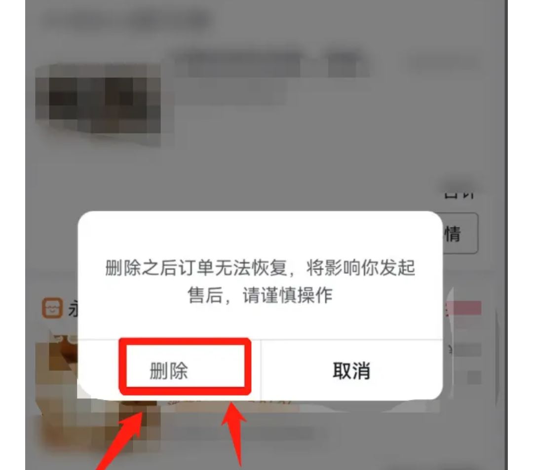 抖音直播門票訂單怎么刪除？