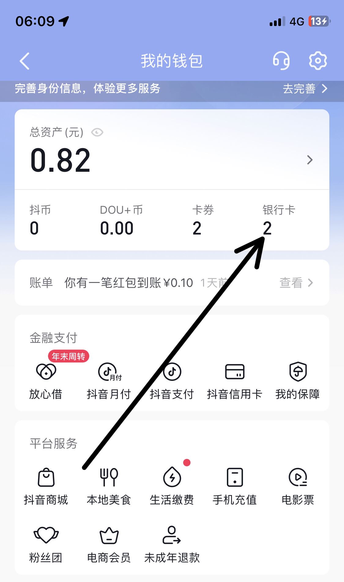 從抖音上刪除綁定的銀行卡的方法？