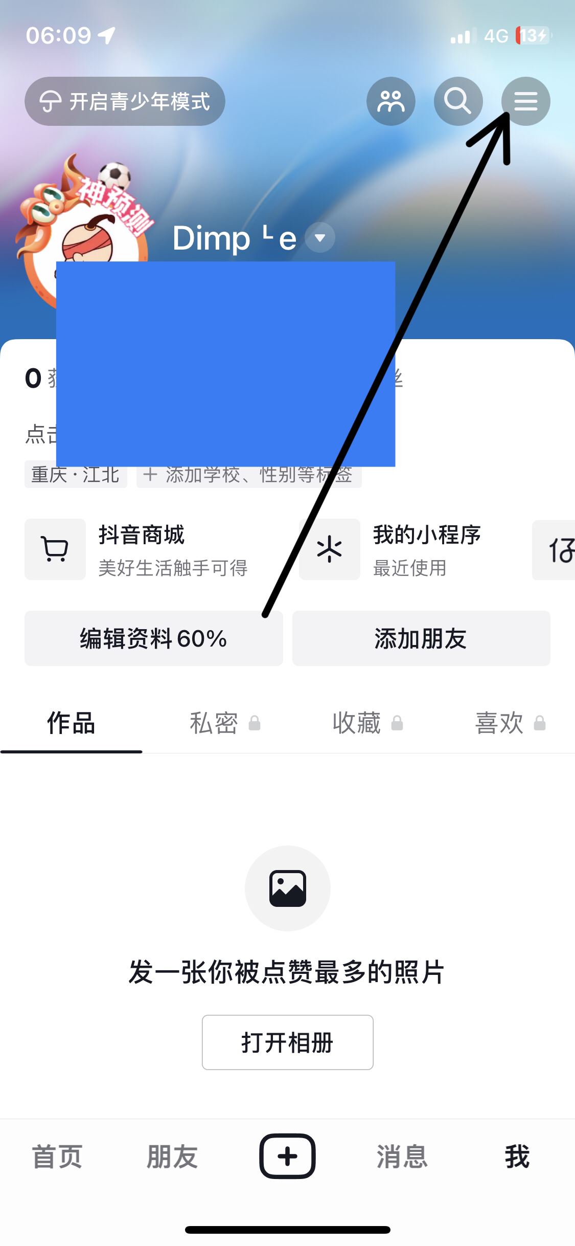 從抖音上刪除綁定的銀行卡的方法？