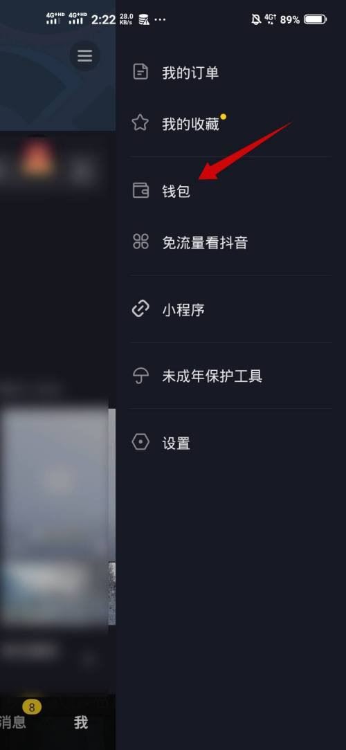 抖音極速版綁定銀行卡怎么解綁？