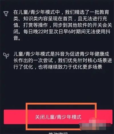 抖音青少年模式動(dòng)態(tài)密碼怎么獲??？