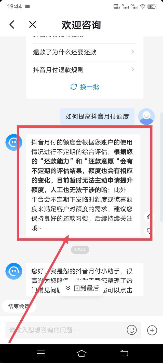 抖音月付臨時額度怎么申請？