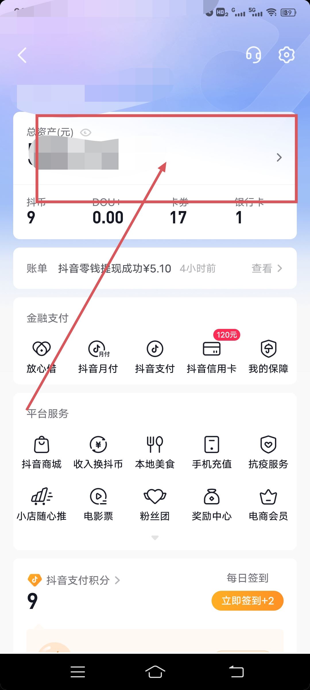 抖音錢包怎么提現(xiàn)到支付寶？