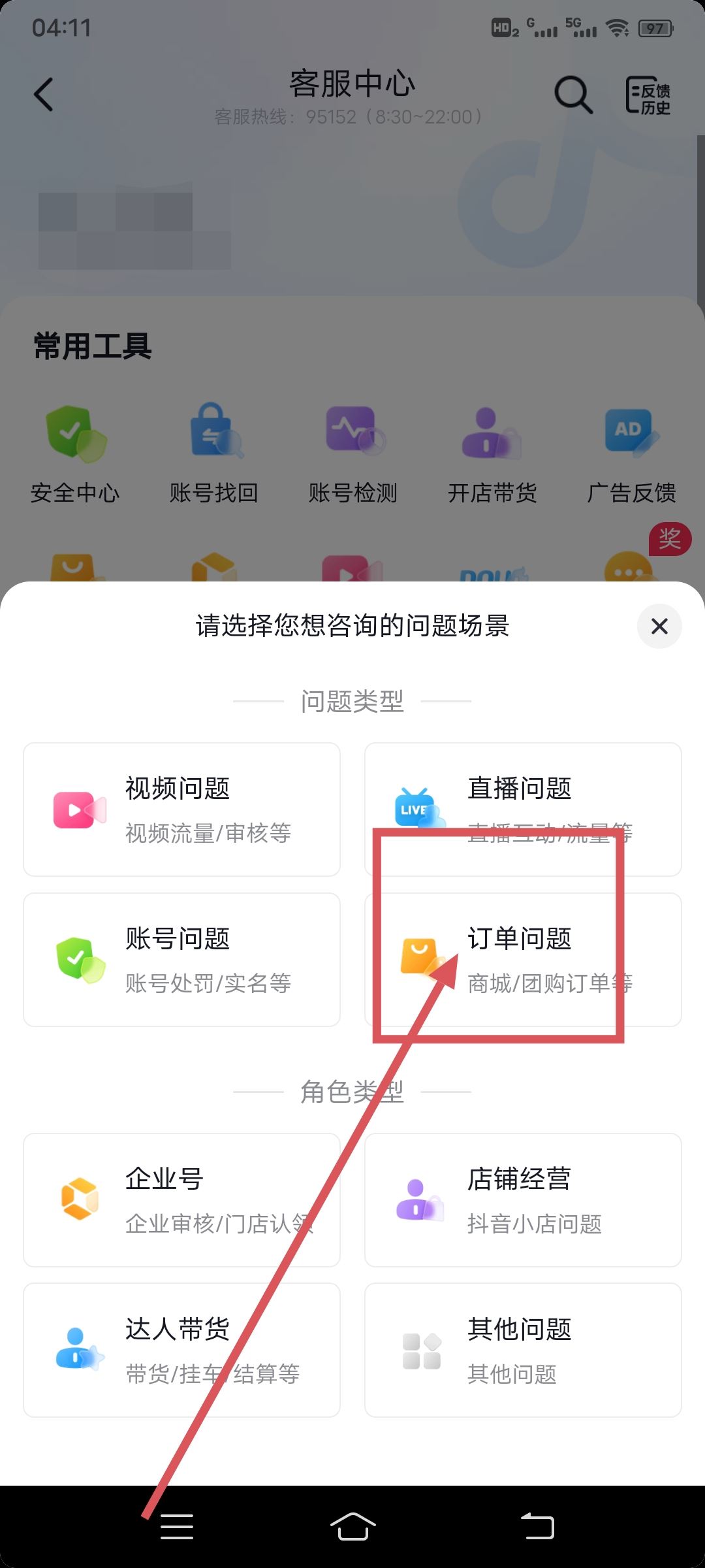 抖音訂單刪除了該怎么找回呢？