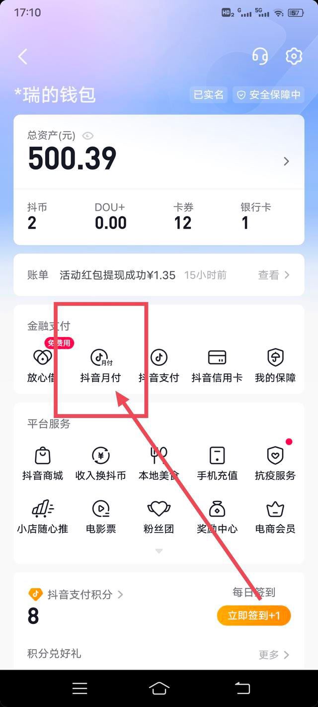 抖音月付臨時額度怎么申請？