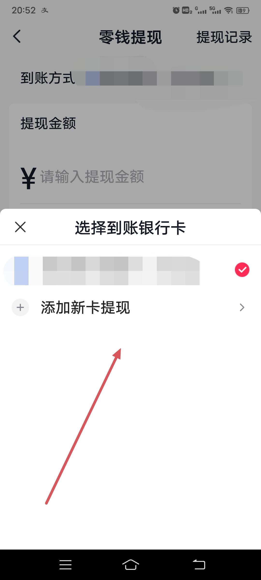 抖音錢包怎么提現(xiàn)到支付寶？