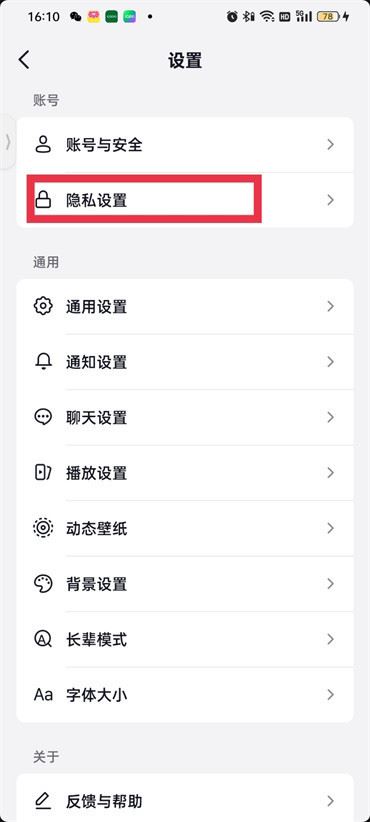 抖音上私密設(shè)置怎么解鎖？