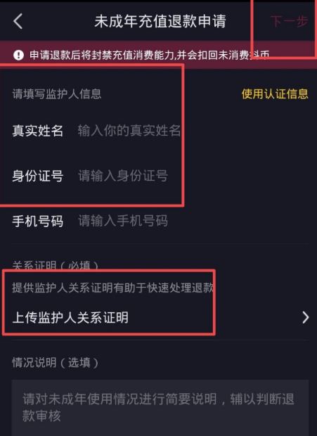 抖音怎么申請青少年退款？