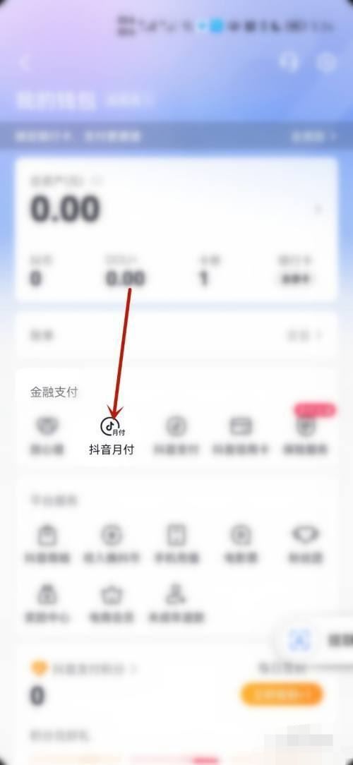抖音月付怎么充q幣？