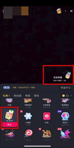 抖音直播歡樂(lè)盲盒怎么拆？