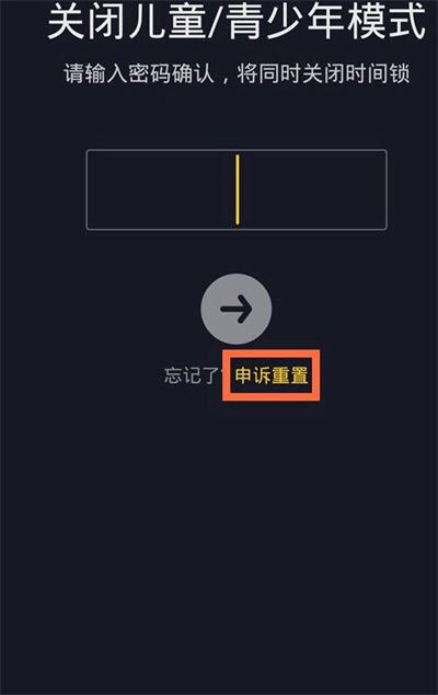 抖音兒童模式密碼忘了如何解鎖？