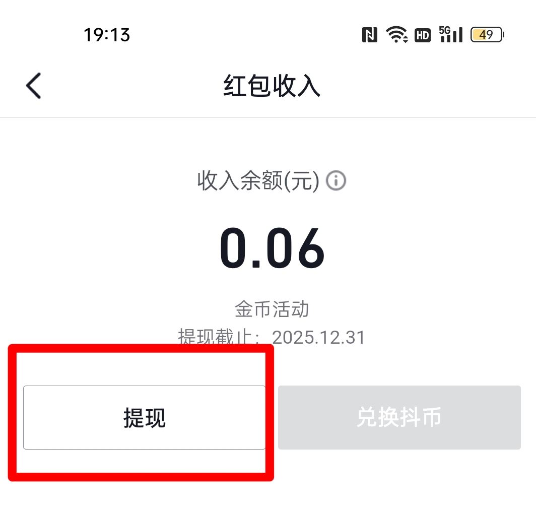 抖音錢包怎么提現(xiàn)到支付寶？