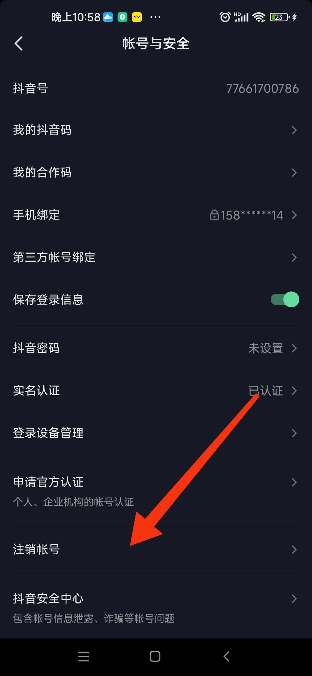 抖音帳號(hào)被限制搶福袋怎么辦？