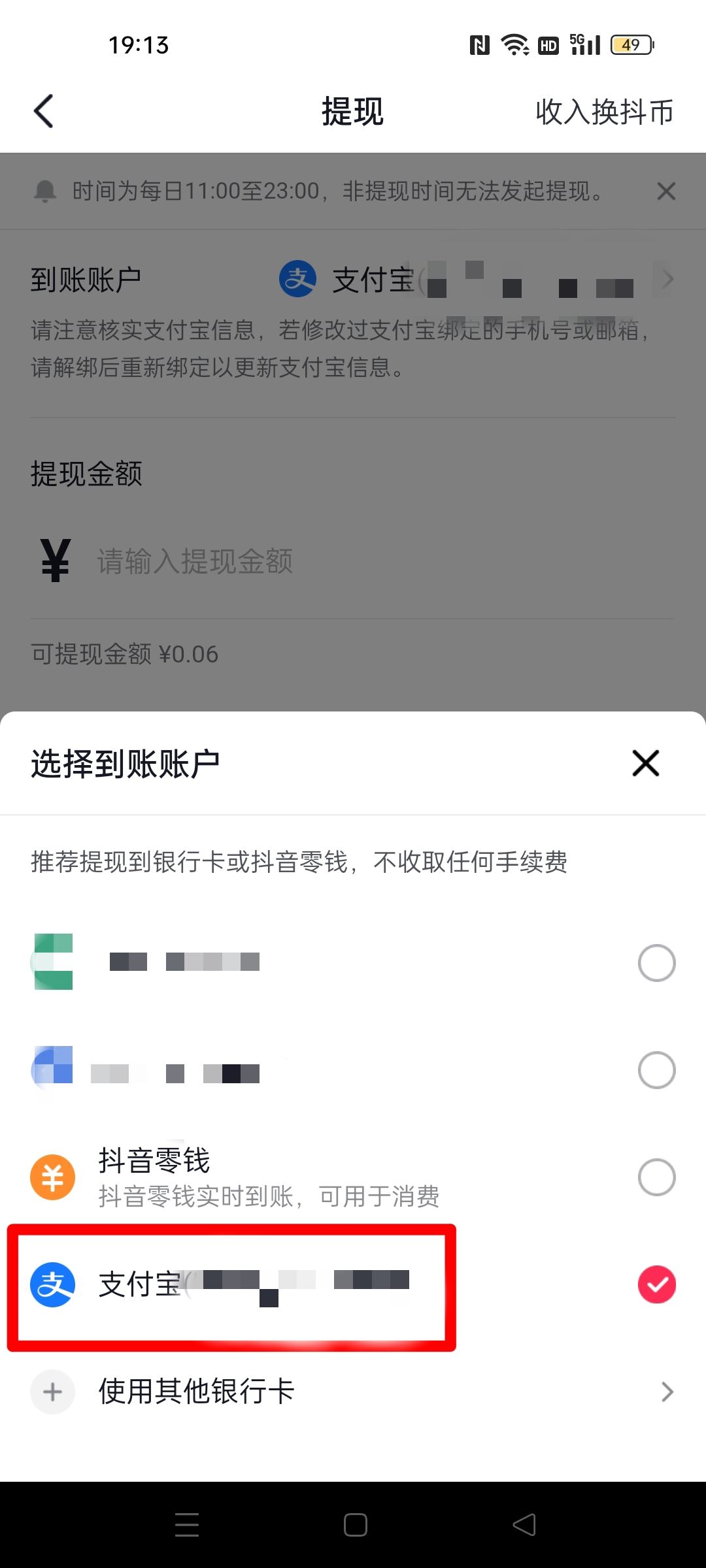 抖音錢包怎么提現(xiàn)到支付寶？